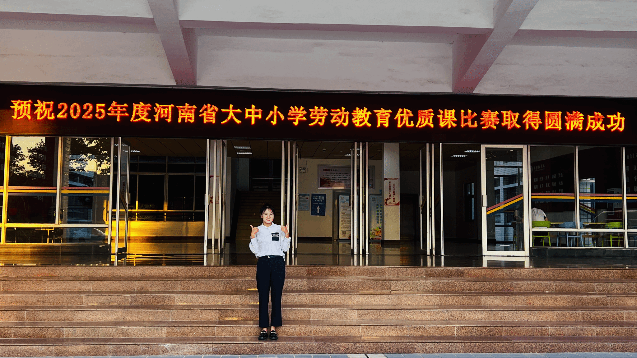 我集团在2025年度河南省大中小学劳动教育优质课评选活动中喜获佳绩